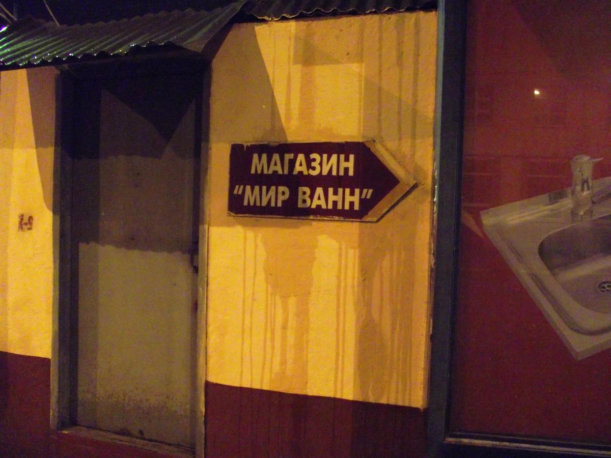 Дорога в офис компании Связной на ул. Ткацкая.